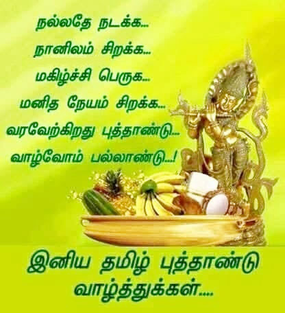 Tamil New Year